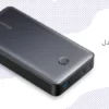 پاوربانک انکر مدل Anker PowerCore 537 A1379 ظرفیت 24000 میلیآمپرساعت